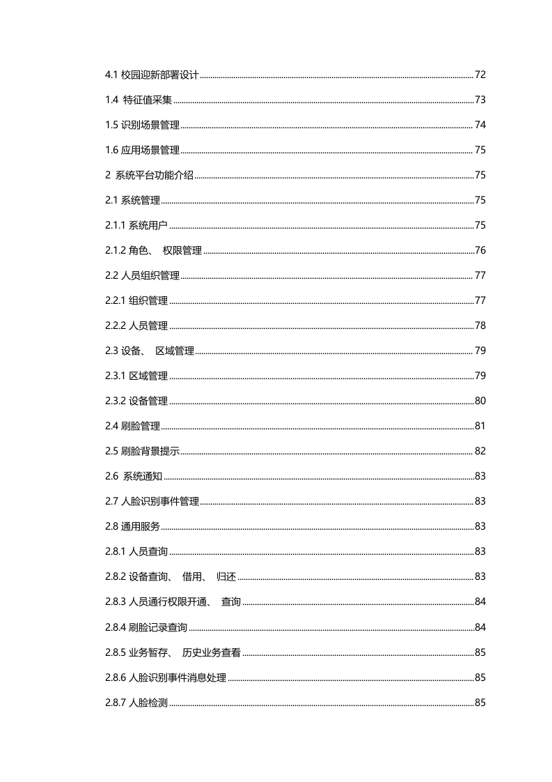 智慧校园解决方案 Word(97页) 第6页