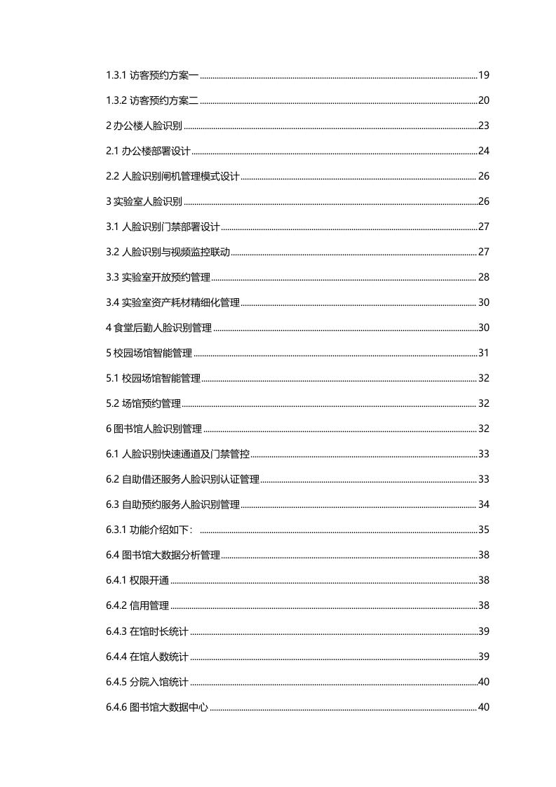 智慧校园解决方案 Word(97页) 第3页