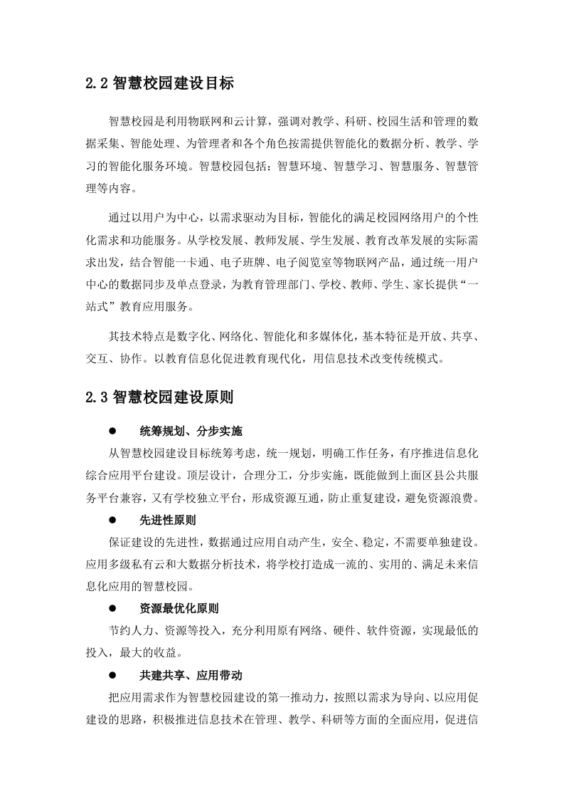 智慧校园解决方案 Word(46页) 第5页