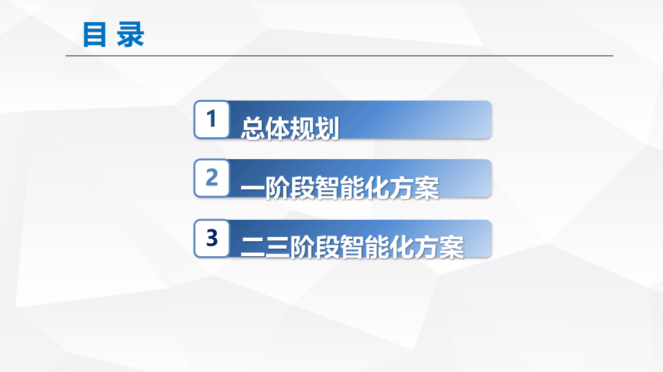 智慧校园解决方案 PPT(32页) 第2页