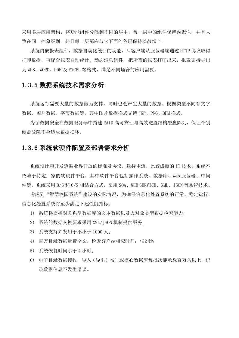 智慧校园人脸识别解决方案 Word(88页) 第8页