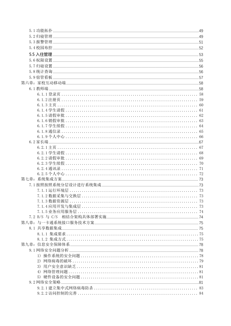 智慧校园人脸识别解决方案 Word(88页) 第3页