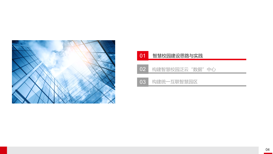 H3C&middot;智慧校园解决方案 PPT(83页) 第2页