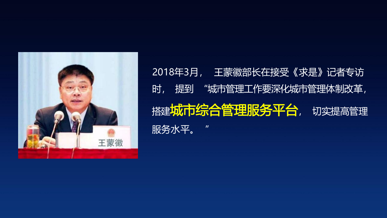 北京数字政通&middot;数字城管 智慧城管 城市大脑上 PPT(114页) 第6页