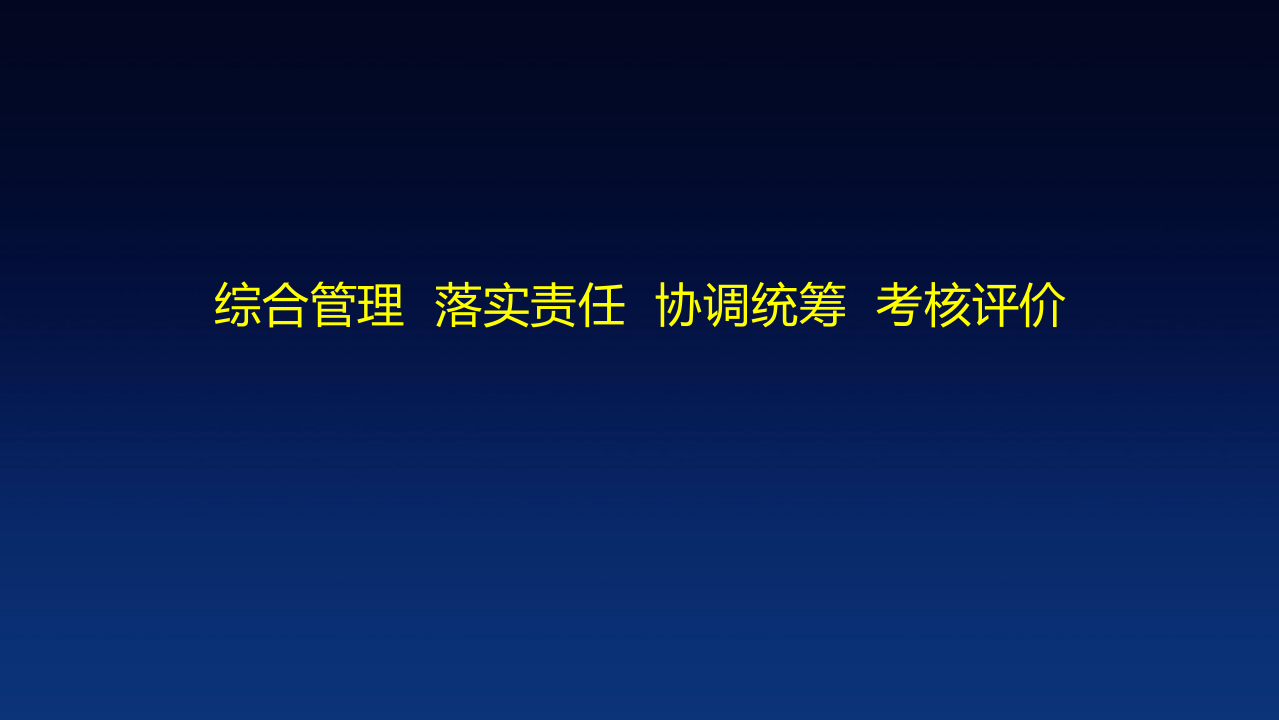 北京数字政通&middot;数字城管 智慧城管 城市大脑上 PPT(114页) 第7页
