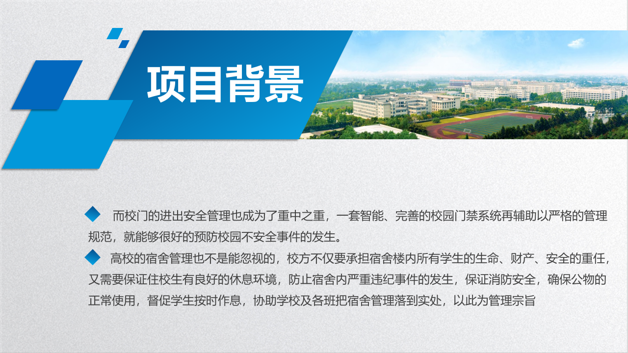 智慧校园人脸识别管理系统解决方案 PPT(29页) 第5页