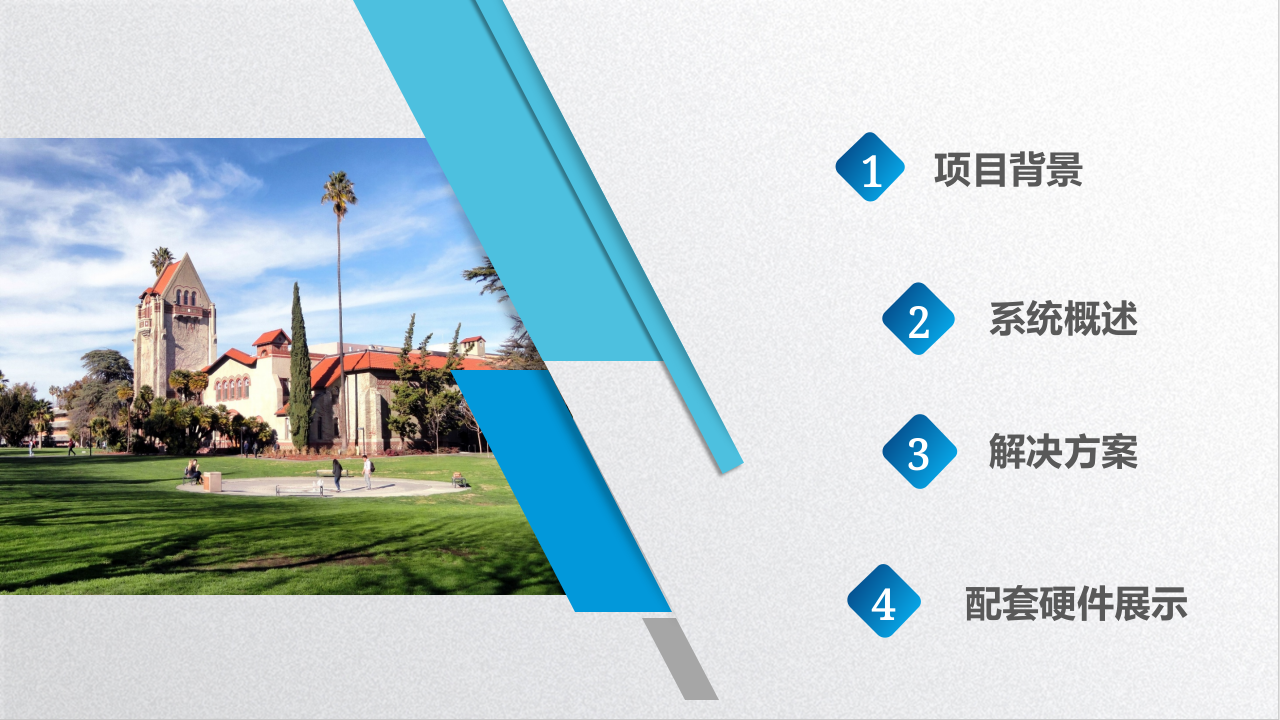 智慧校园人脸识别管理系统解决方案 PPT(29页) 第2页