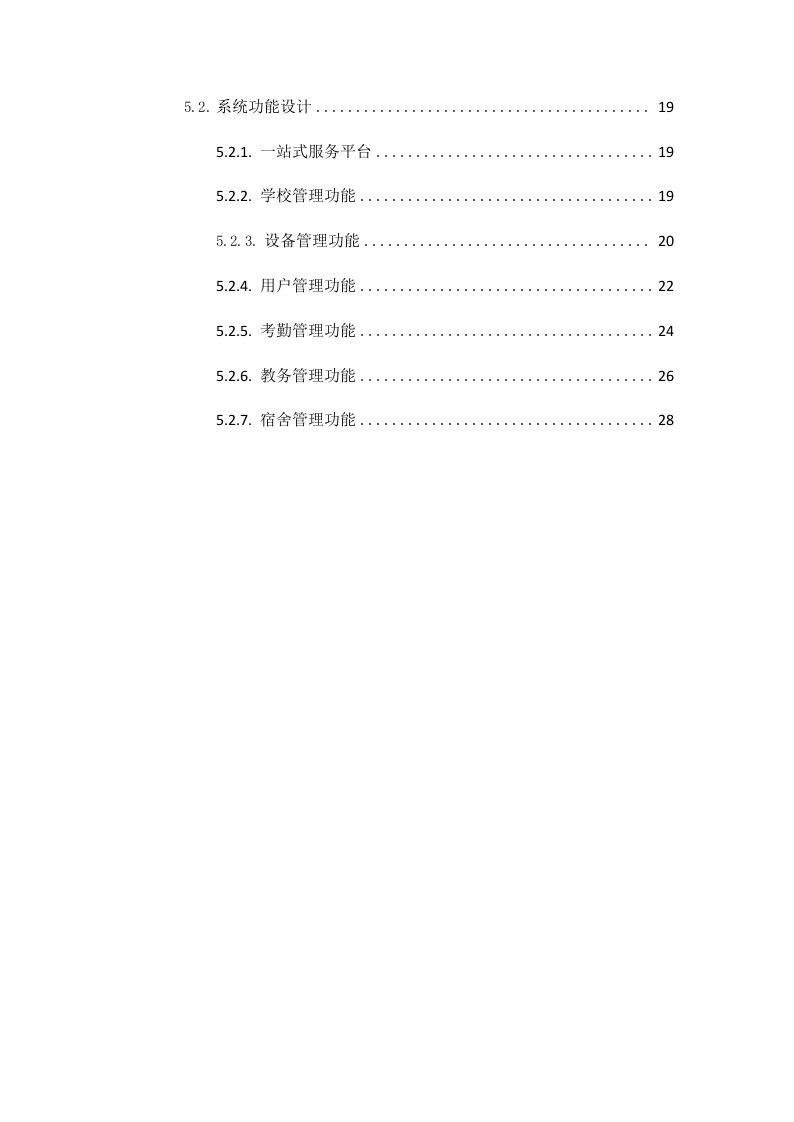 智慧校园平台建设方案 Word(32页) 第3页