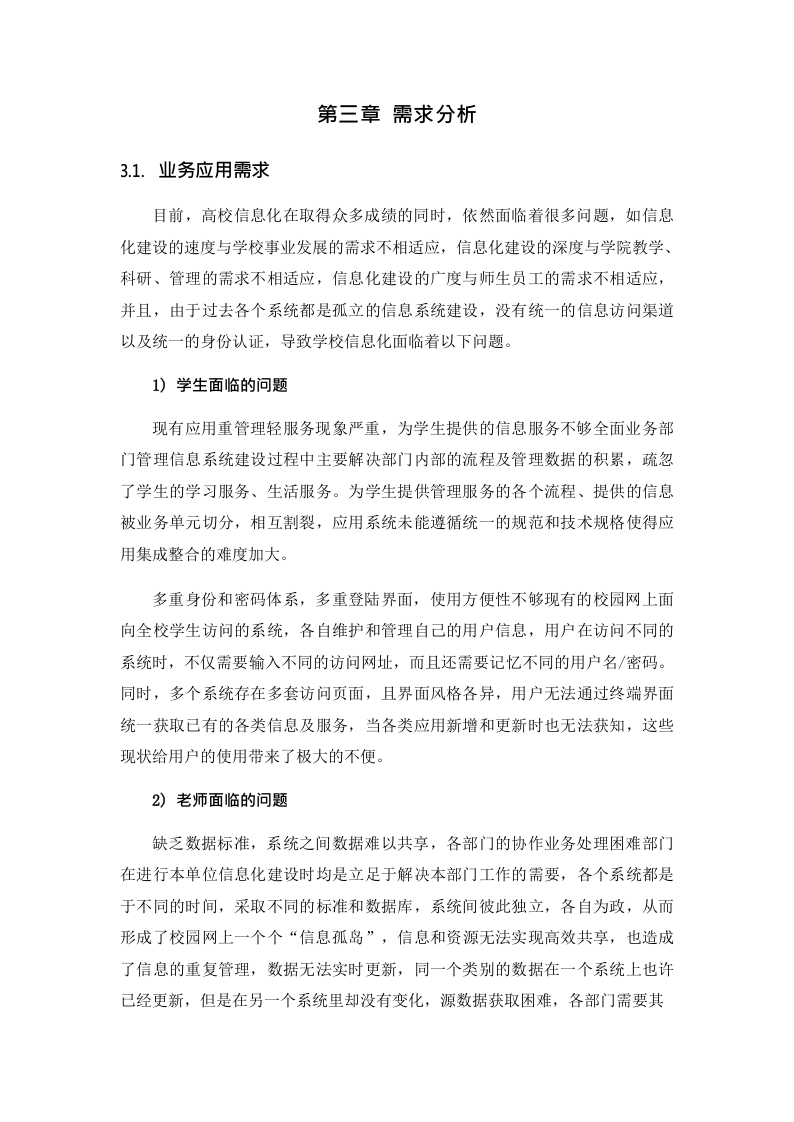智慧校园平台建设方案 Word(32页) 第8页
