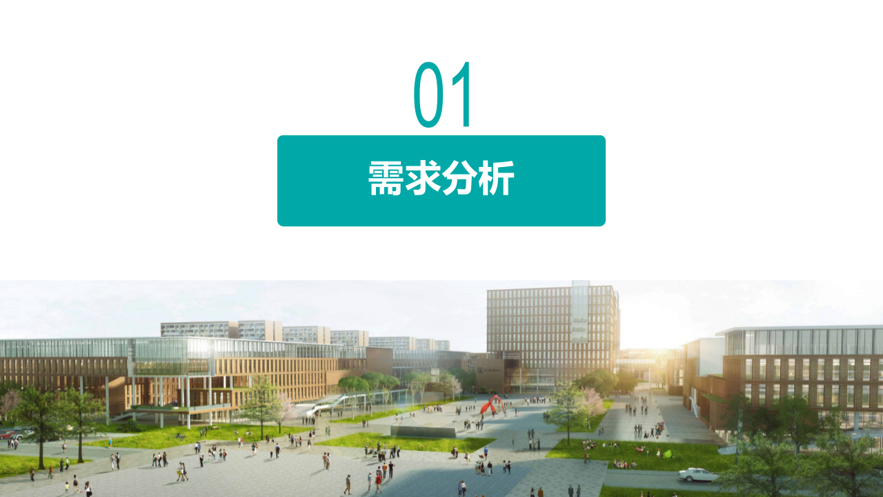 智慧校园解决方案 PPT(50页) 第3页