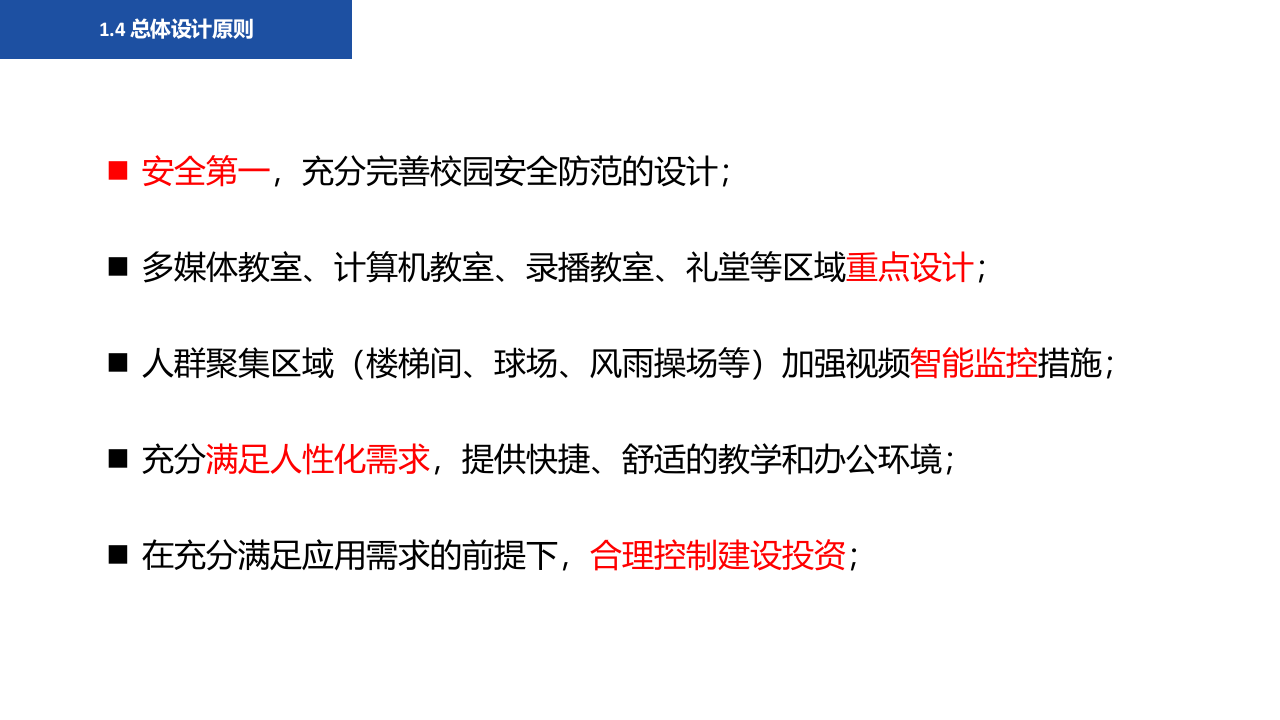 智慧校园智能化系统设计方案 PPT(53页) 第6页