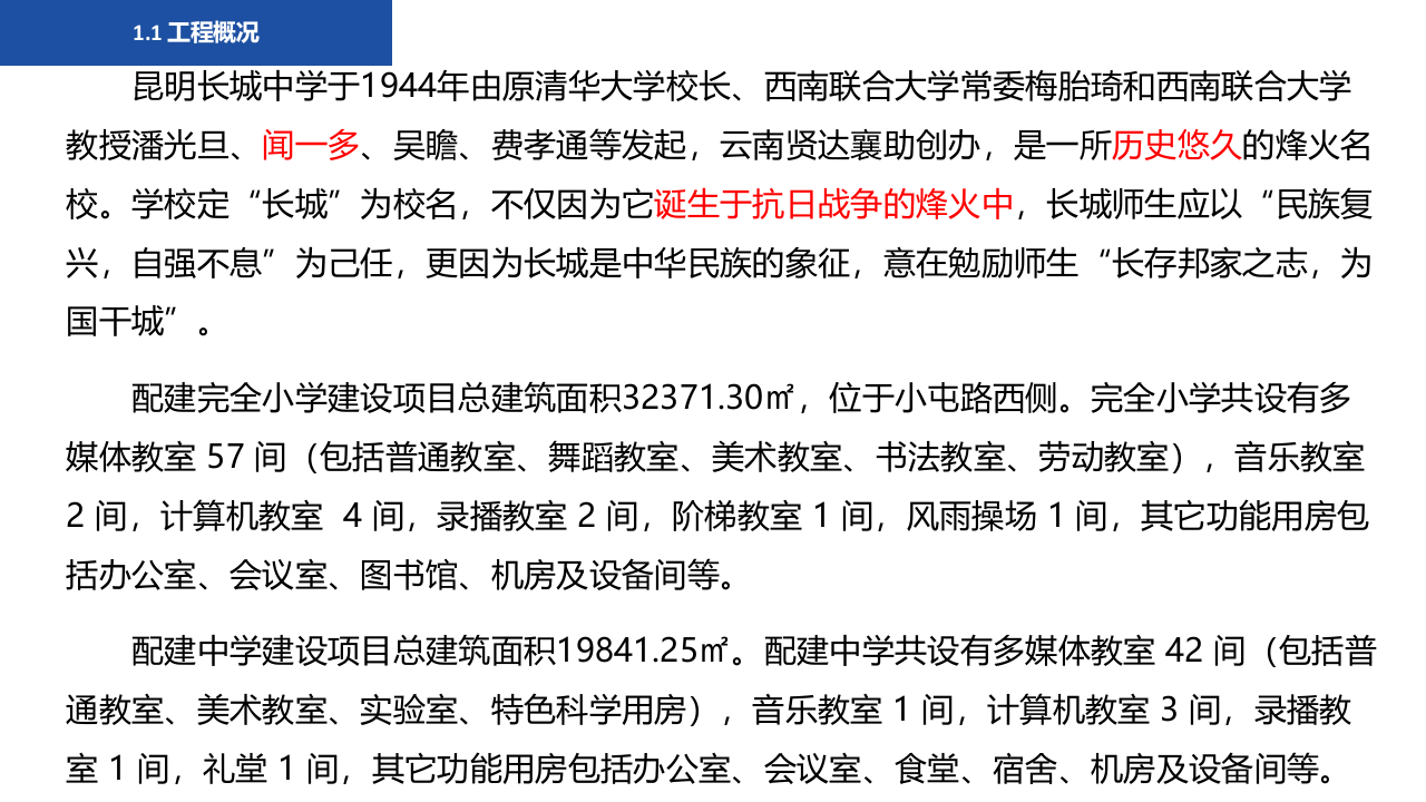 智慧校园智能化系统设计方案 PPT(53页) 第3页