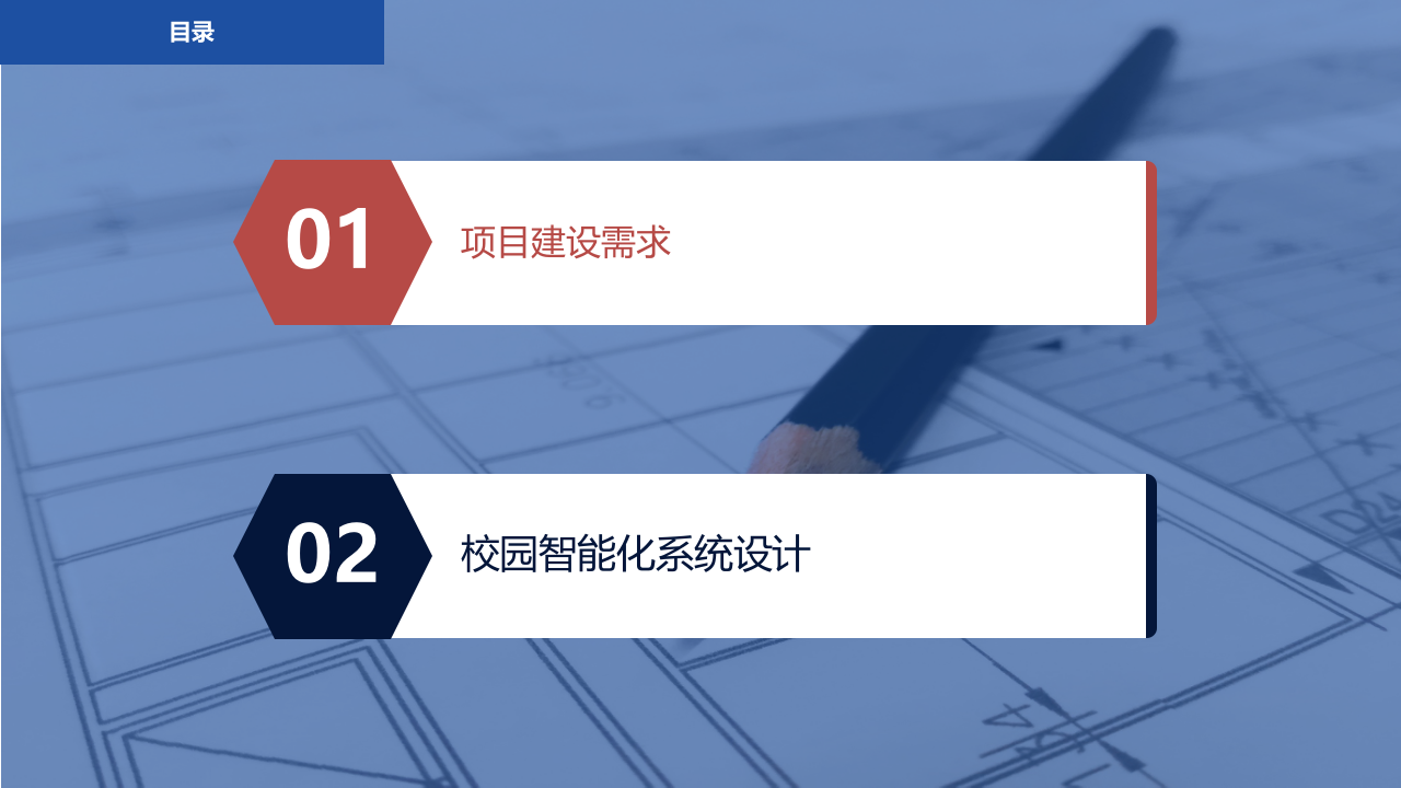 智慧校园智能化系统设计方案 PPT(53页) 第2页