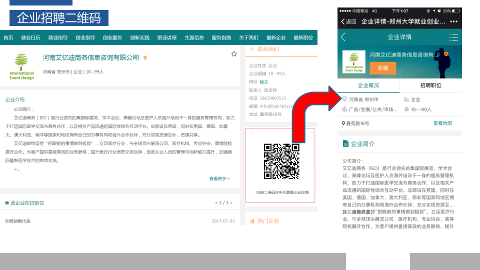 高校就业信息化建设 PPT(22页) 第8页
