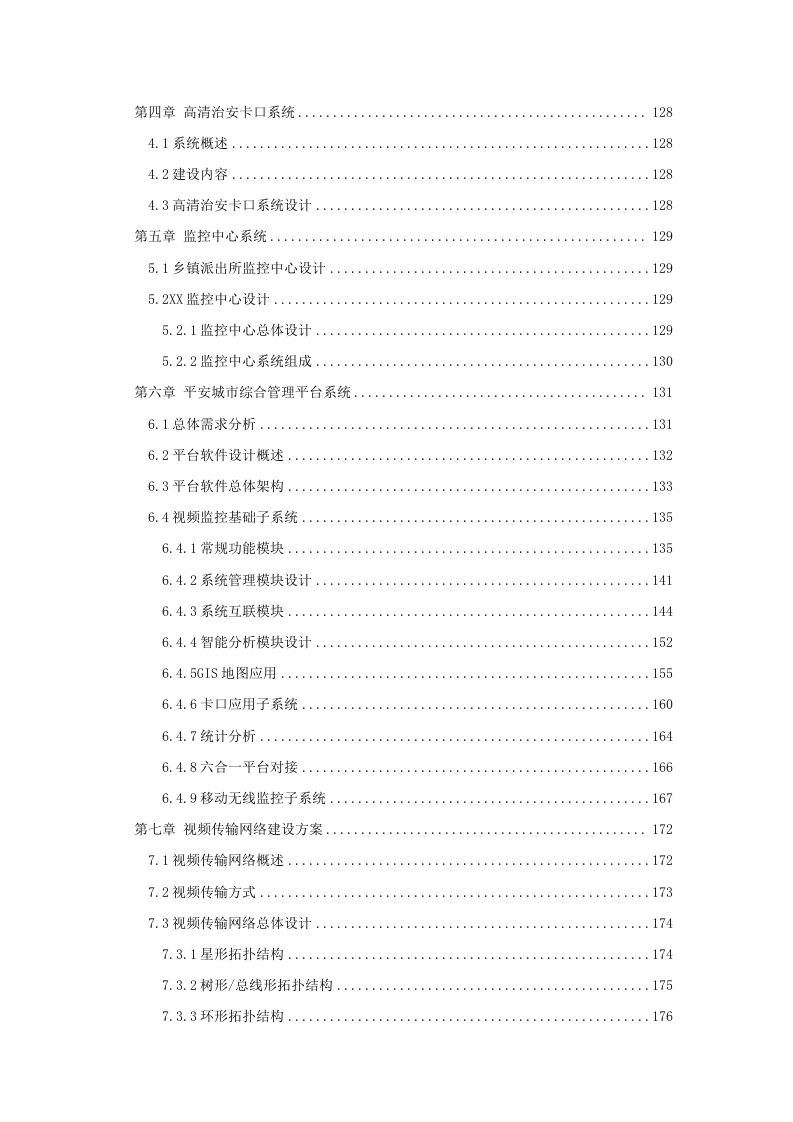 智慧城市解决方案 Word(449页) 第6页