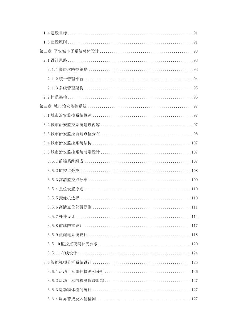 智慧城市解决方案 Word(449页) 第5页