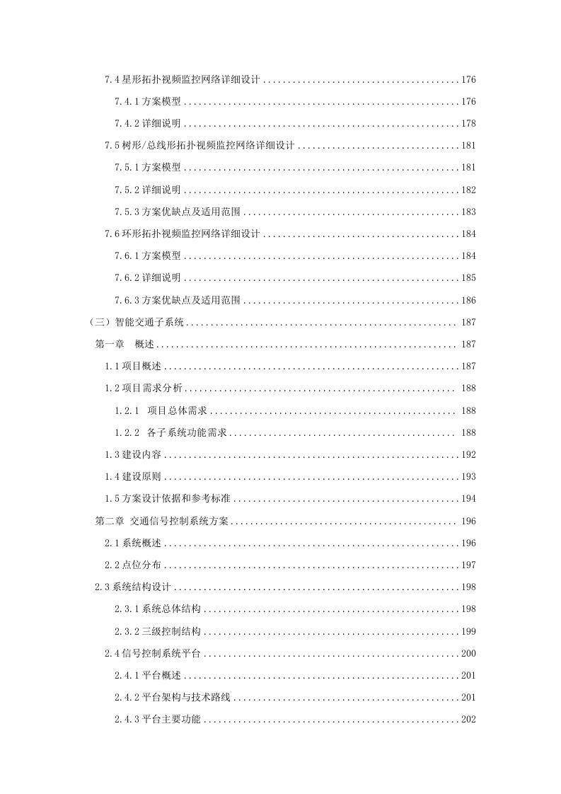 智慧城市解决方案 Word(449页) 第7页