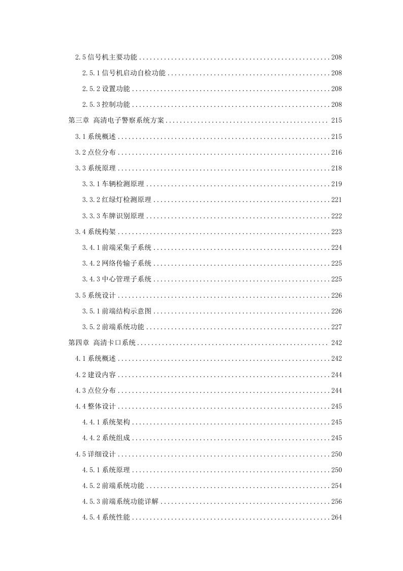 智慧城市解决方案 Word(449页) 第8页