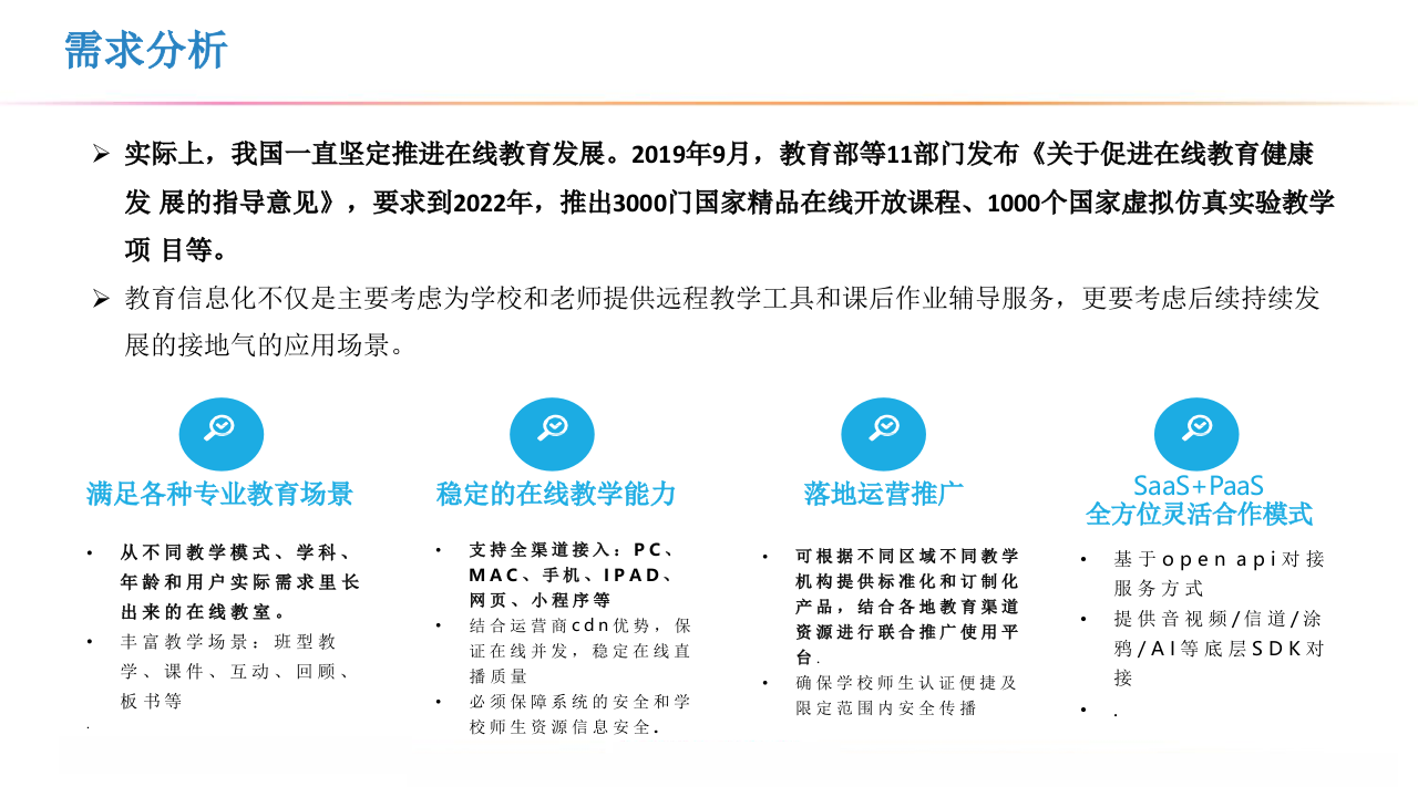 智慧校园解决方案 PPT(46页) 第7页
