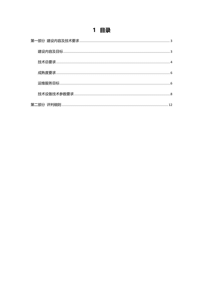 智慧校园网络投资建设运营立项可行性要求 Word(15页) 第2页