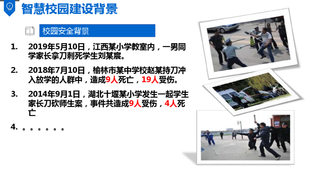 智慧校园设计方案 图片型PPT(143页) 第6页