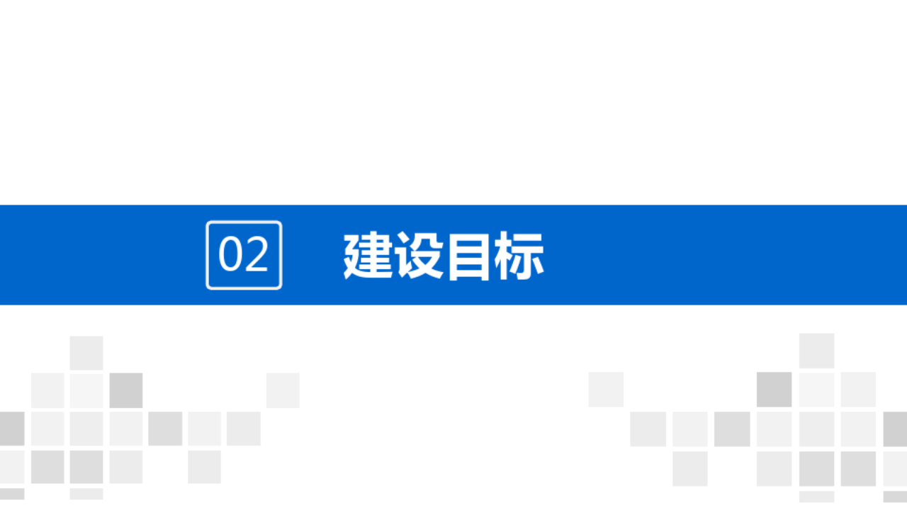 智慧校园设计方案 图片型PPT(143页) 第7页