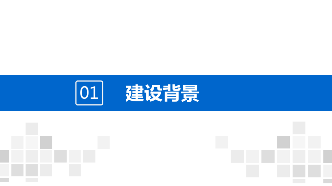 智慧校园设计方案 图片型PPT(143页) 第3页