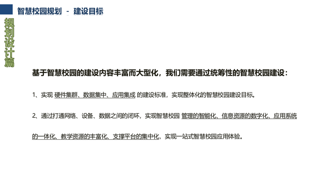 智慧校园设计与建设解决方案 PPT(50页) 第8页