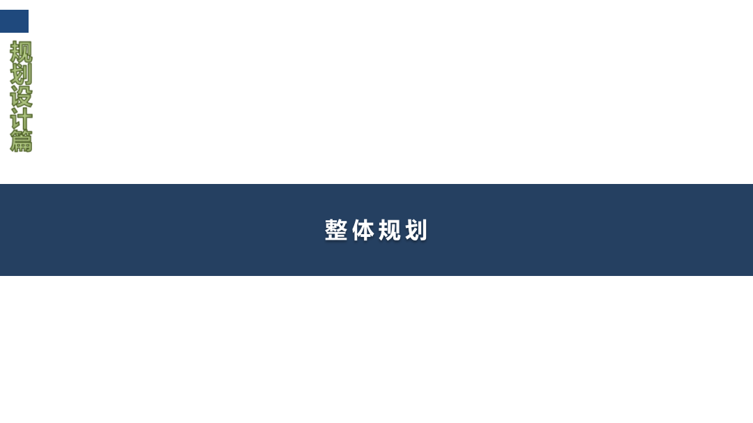 智慧校园设计与建设解决方案 PPT(50页) 第6页