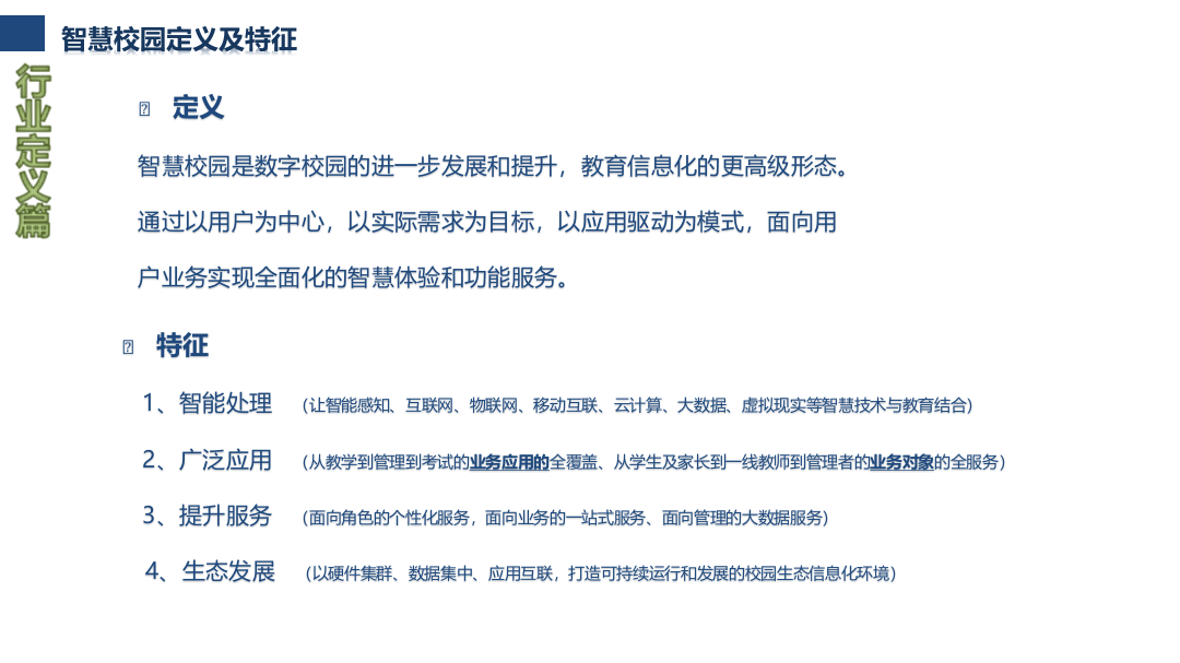 智慧校园设计与建设解决方案 PPT(50页) 第4页