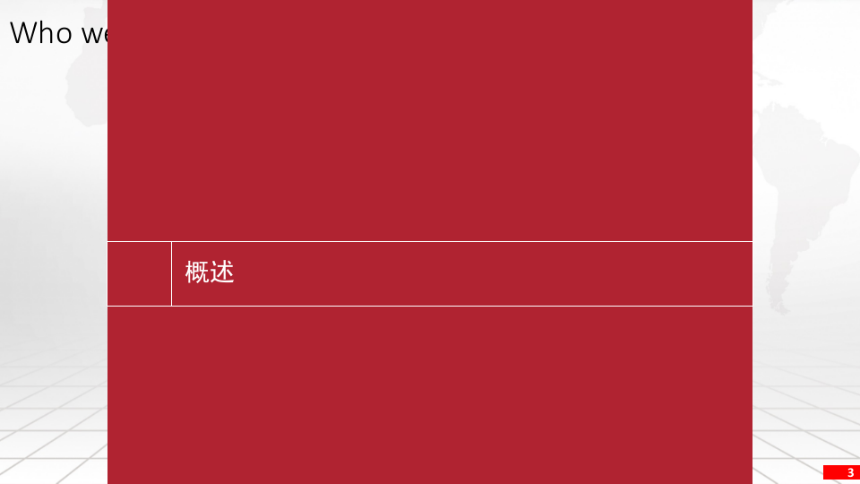 智慧校园数字化建设方案 PPT(40页) 第3页