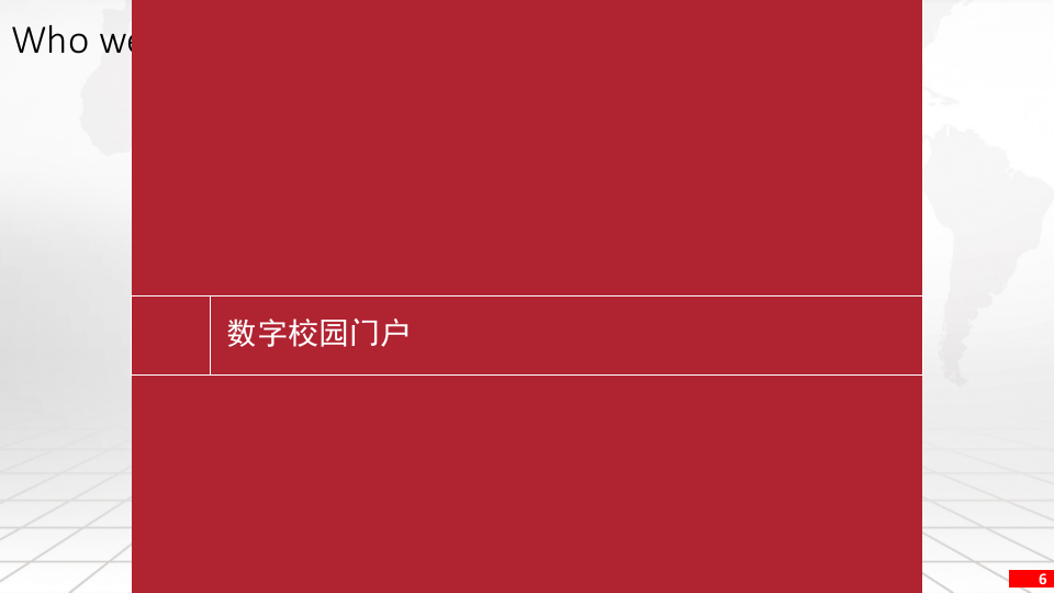 智慧校园数字化建设方案 PPT(40页) 第6页