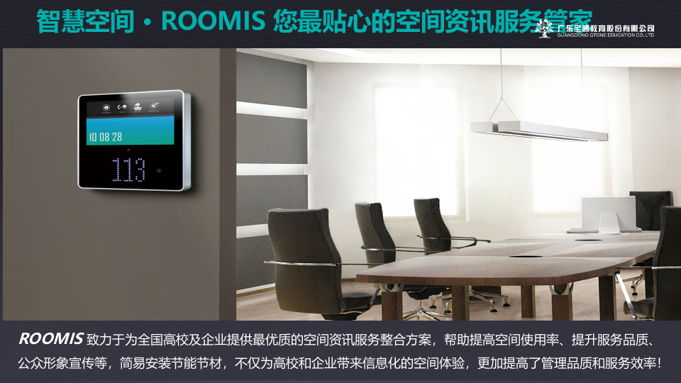 广州全通&middot;智慧校园解决方案 PPT(10页) 第8页