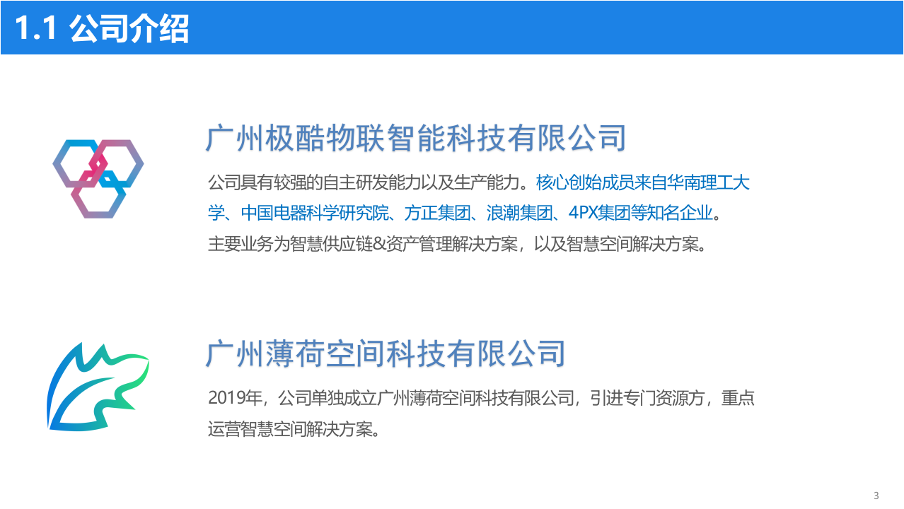 广州薄荷空间&middot;智慧校园解决方案 PPT(28页) 第3页