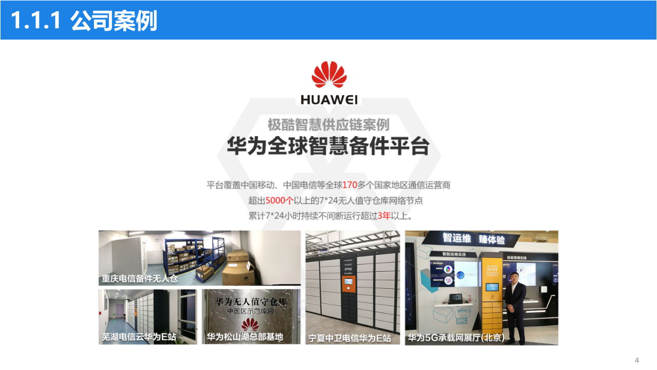 广州薄荷空间&middot;智慧校园解决方案 PPT(28页) 第4页