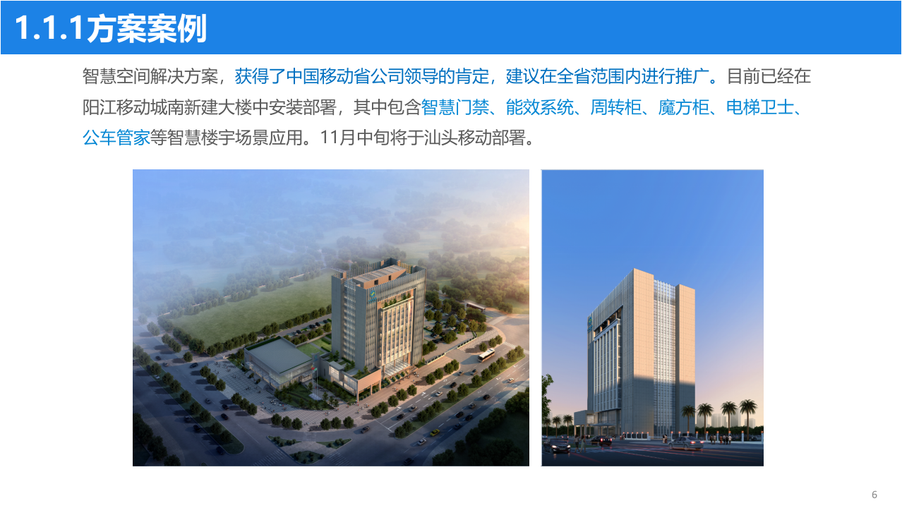 广州薄荷空间&middot;智慧校园解决方案 PPT(28页) 第6页