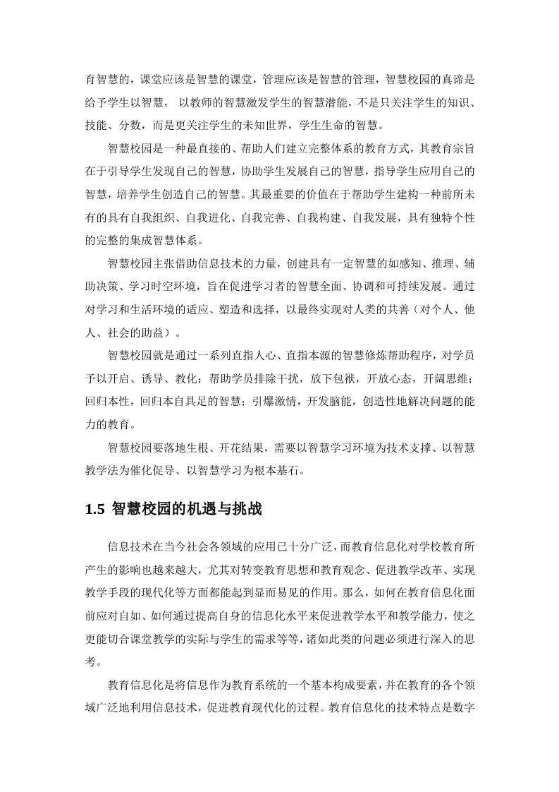 智慧校园教育信息化规划报告 Word(84页) 第8页