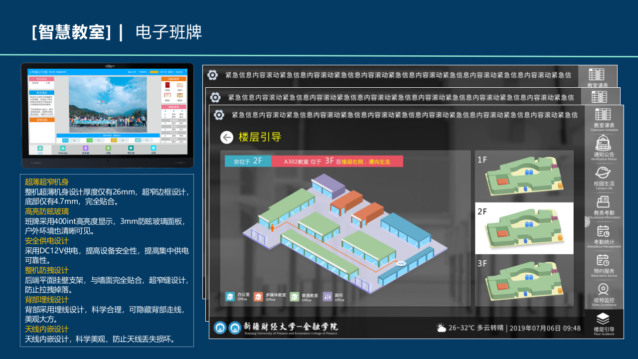 智慧教室场景化方案 PPT(15页) 第8页