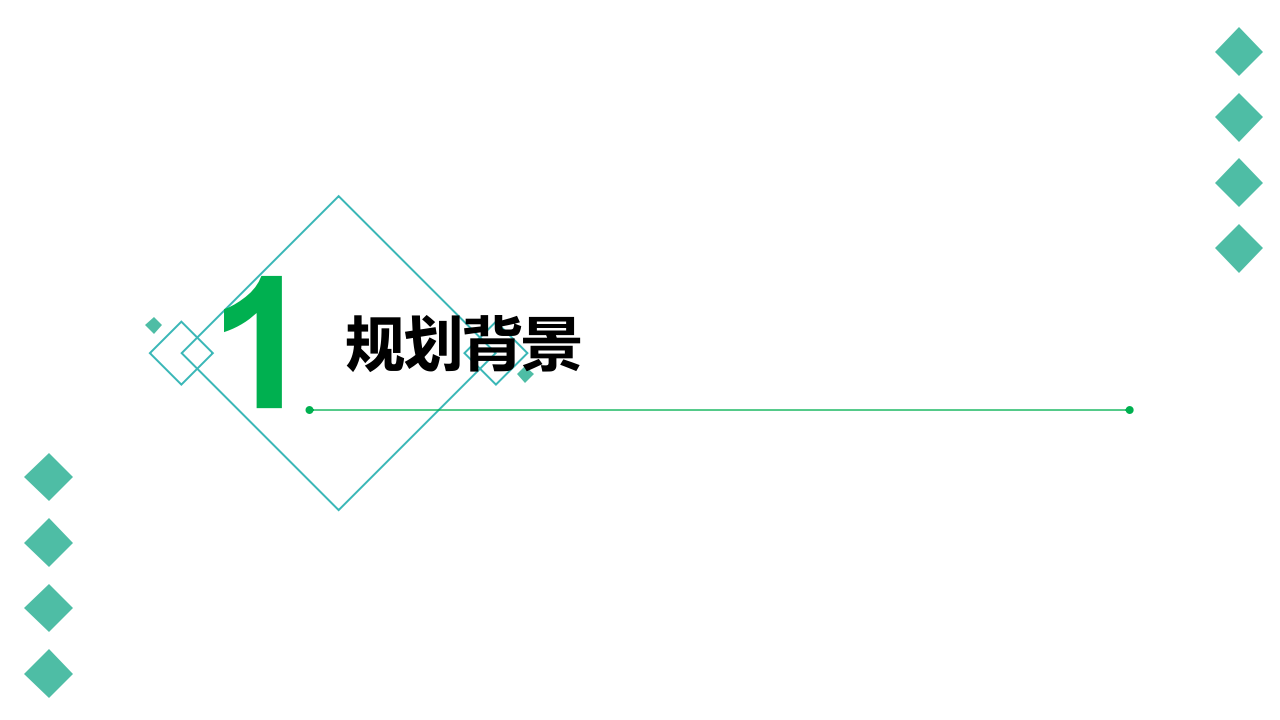 高校智慧校园建设规划方案 PPT(62页) 第4页