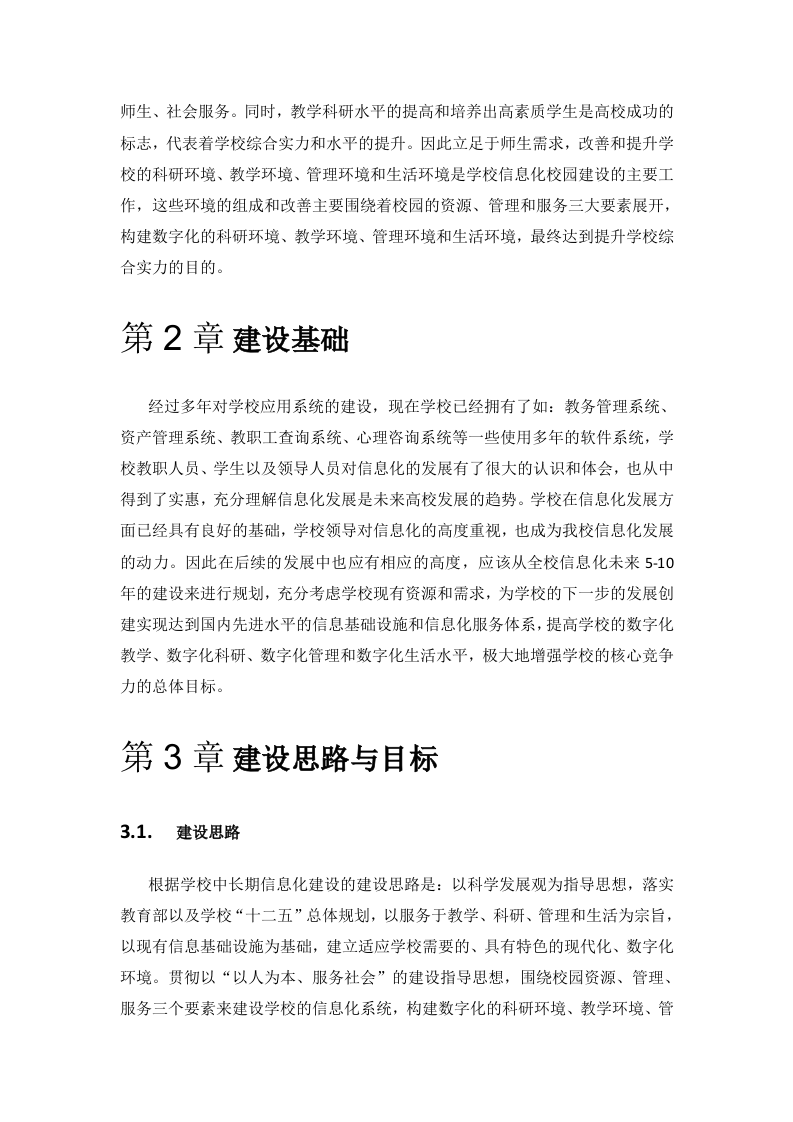 高校智慧校园建设方案 Word(226页) 第4页