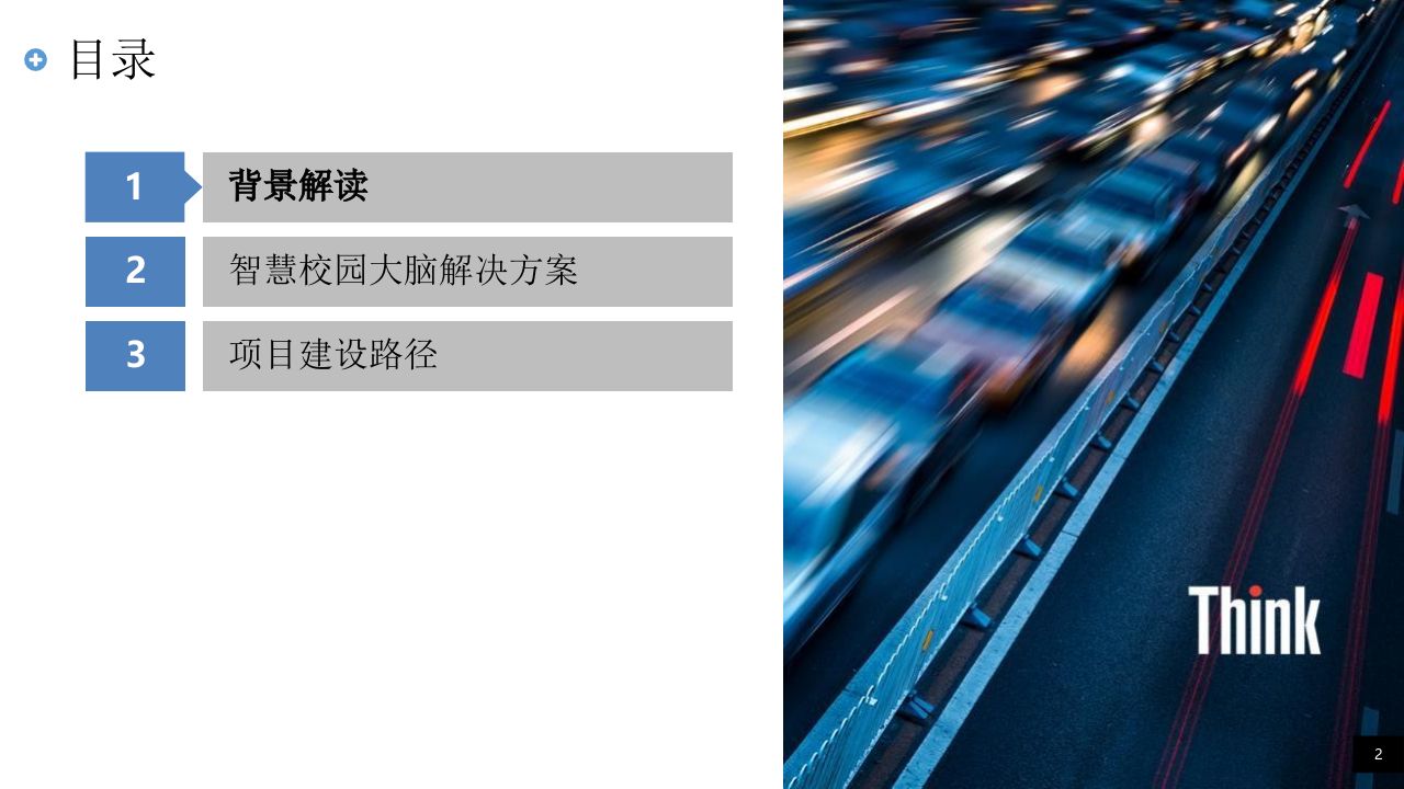 高校-智慧校园大脑-建设方案 PPT(43页) 第2页