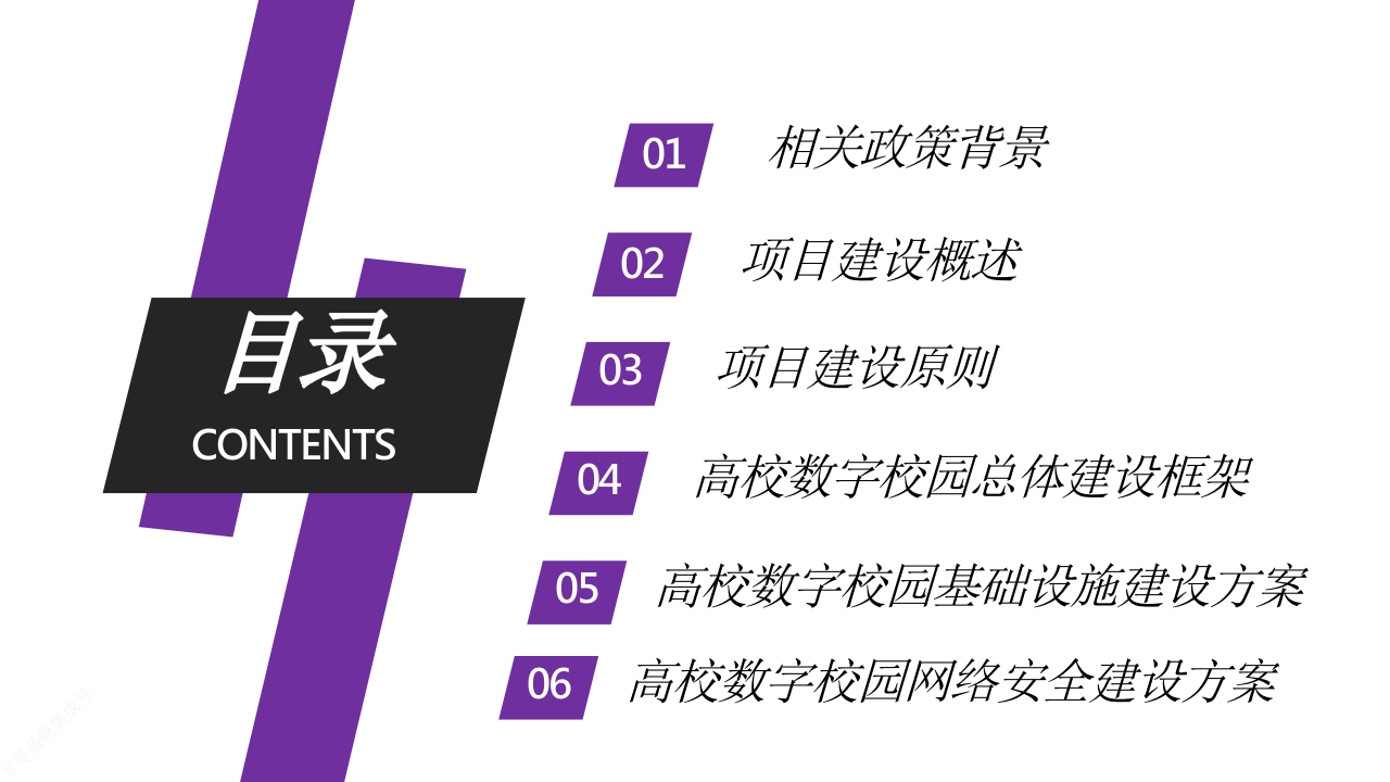 高校数字校园建设解决方案 PPT(32页) 第2页
