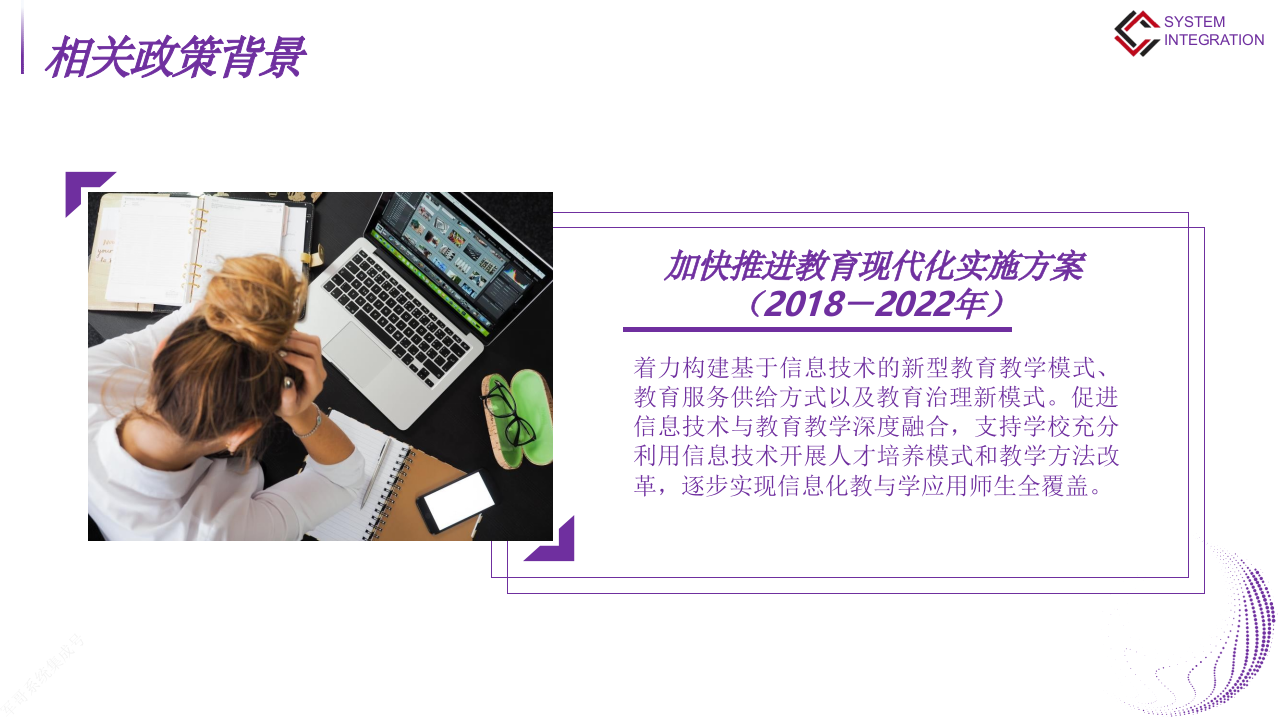 高校数字校园建设解决方案 PPT(32页) 第6页