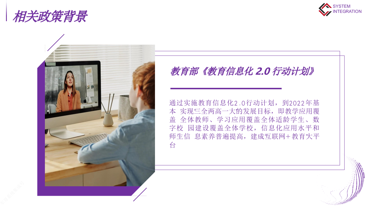 高校数字校园建设解决方案 PPT(32页) 第4页