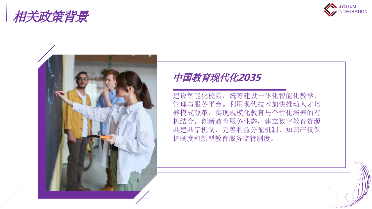 高校数字校园建设解决方案 PPT(32页) 第5页