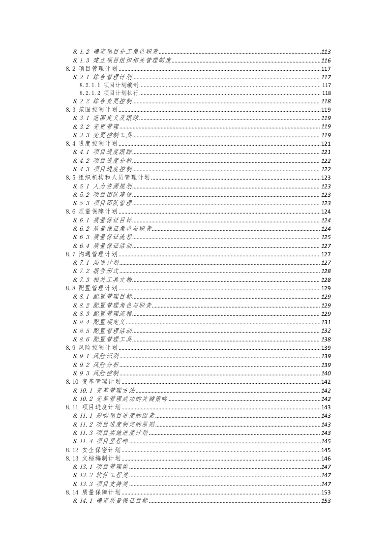 智慧高校数字化校园大数据中心及大数据平台建设方案 Word(329页) 第4页