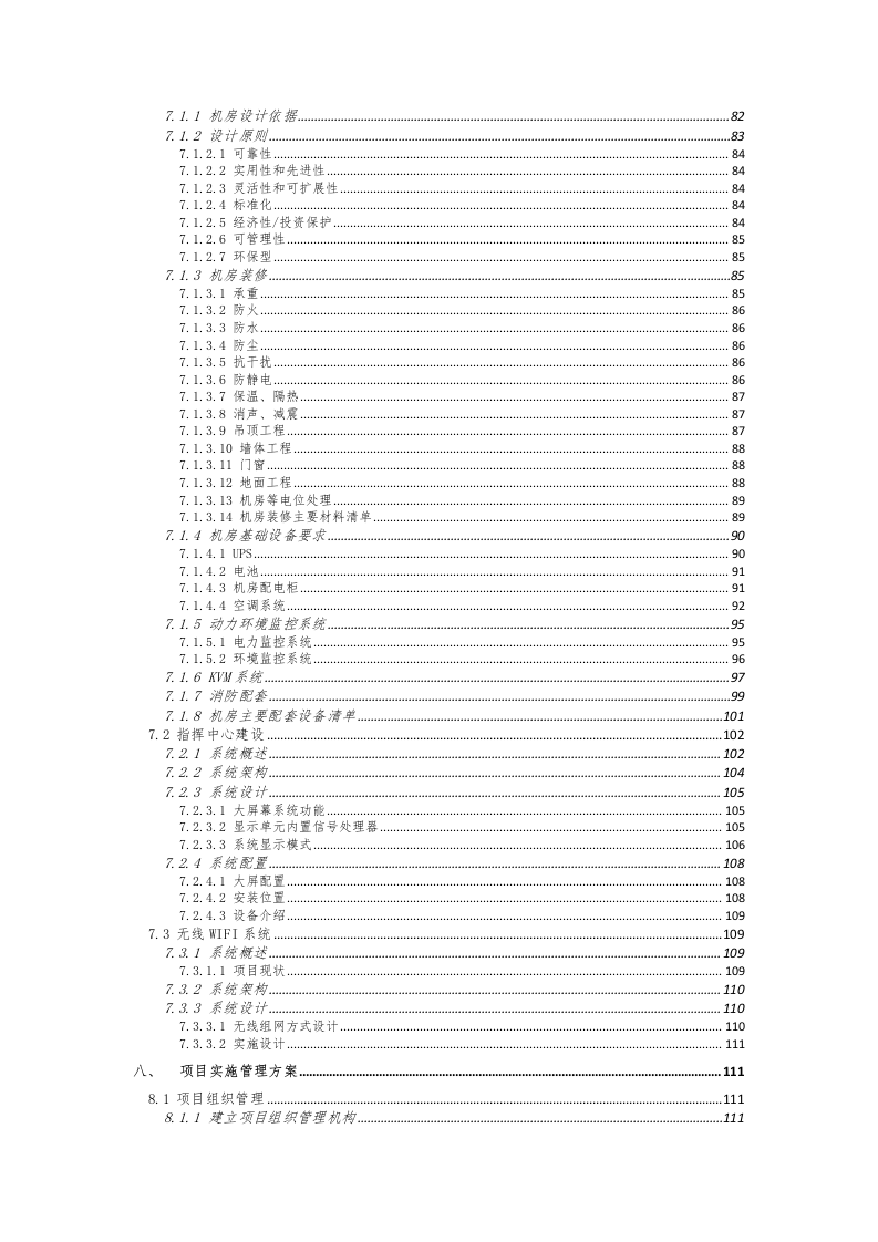 智慧高校数字化校园大数据中心及大数据平台建设方案 Word(329页) 第3页