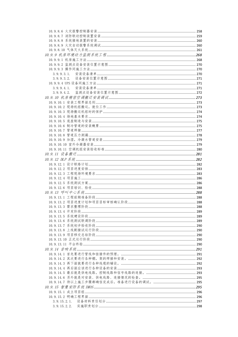 智慧高校数字化校园大数据中心及大数据平台建设方案 Word(329页) 第8页
