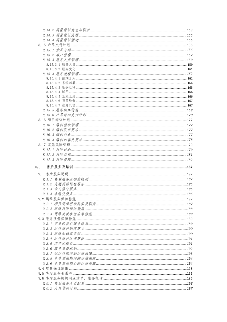 智慧高校数字化校园大数据中心及大数据平台建设方案 Word(329页) 第5页