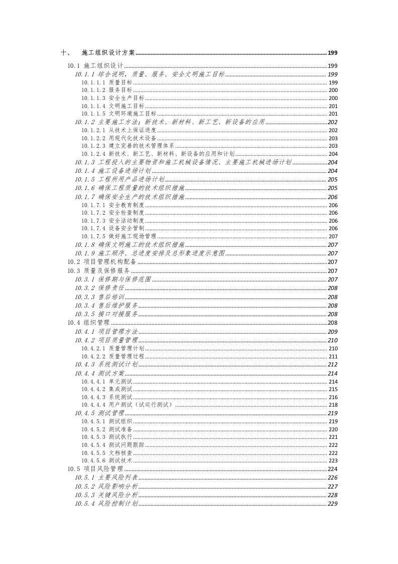 智慧高校数字化校园大数据中心及大数据平台建设方案 Word(329页) 第6页